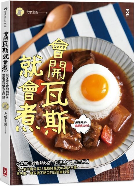 會開瓦斯就會煮（1-3冊）