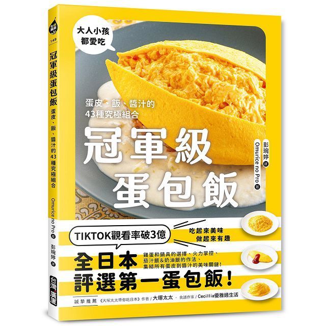  	冠軍級蛋包飯