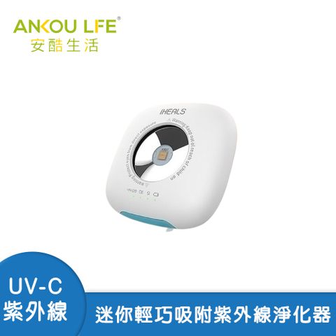 iHEALS UVC-LED 迷你深紫外線殺菌器