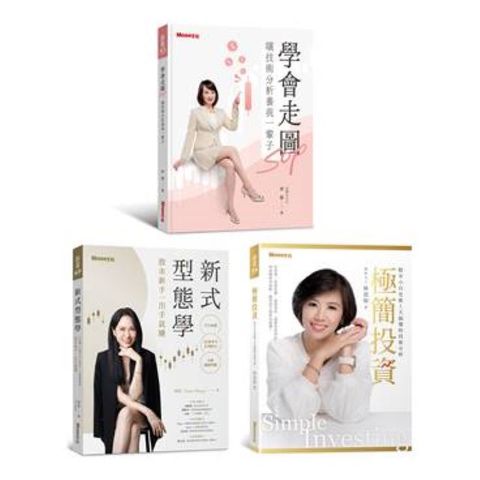 【女神級投資密碼】技術分析必修限量套書