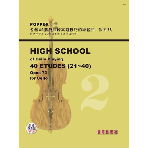 包佩（40首為訓練高階技巧的練習曲）op.73（2140）（提供音源隨身載QRCODE）(目錄下方可試聽精彩內容)