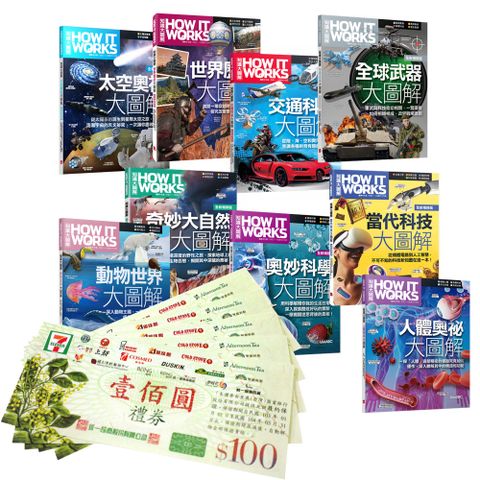 How It Works知識大圖解系列（全新增修版／全9書）贈 7-11禮券500元
