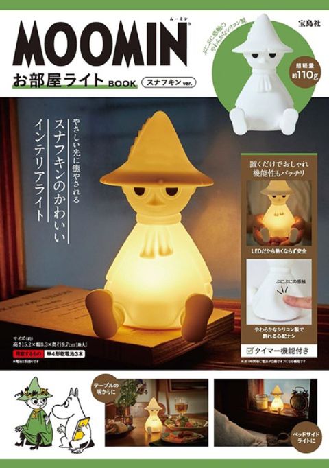 MOOMIN慕敏家族可愛夜燈BOOK附造型夜燈 阿金ver