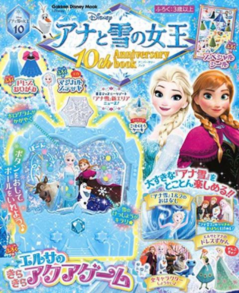 冰雪奇緣10週年紀念單品：雪球風水中套圈遊戲機等附錄組