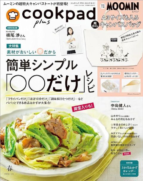 cookpad plus 4月號/2024