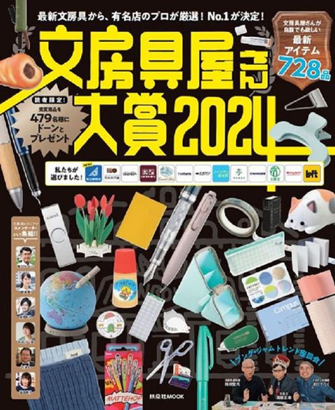 年度特選最佳實用文具款式大賞2024