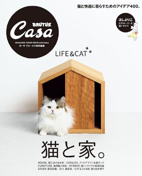 Casa BRUTUS貓咪與居家住宅完全專集