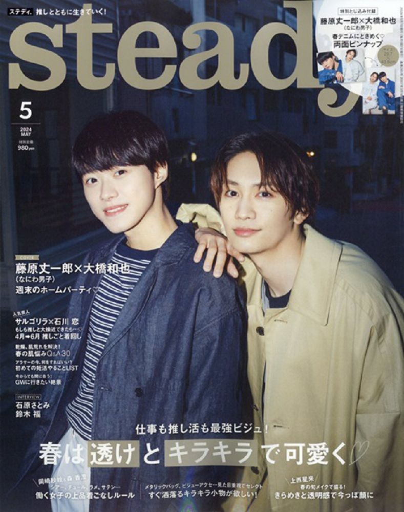  steady 5月號/2024