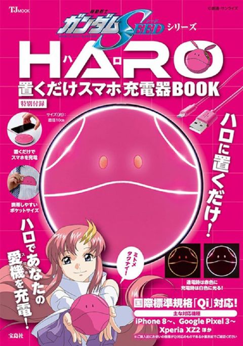 機動戰士鋼彈SEED系列情報手冊附HARO造型無線充電盤