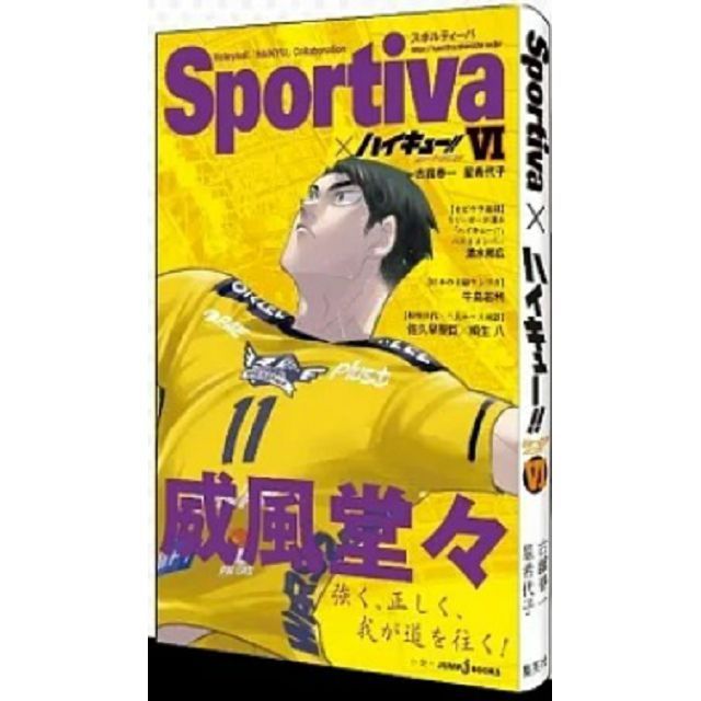  排球少年！！小說版！！6（Sportiva封面版）