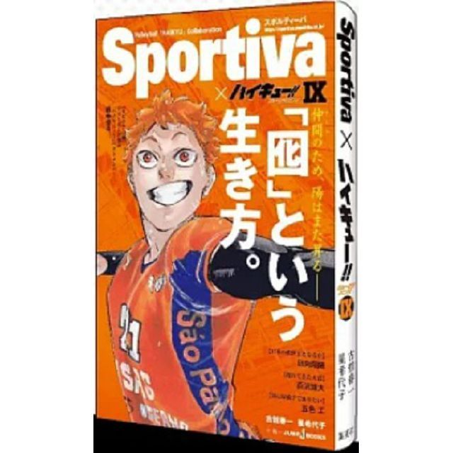  排球少年！！小說版！！9（Sportiva封面版）