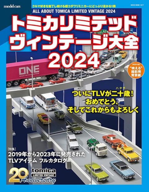 TOMICA LIMITED VINTAGE復古車款大全 2024