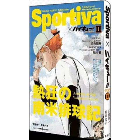 排球少年！！小說版！！2（Sportiva封面版）