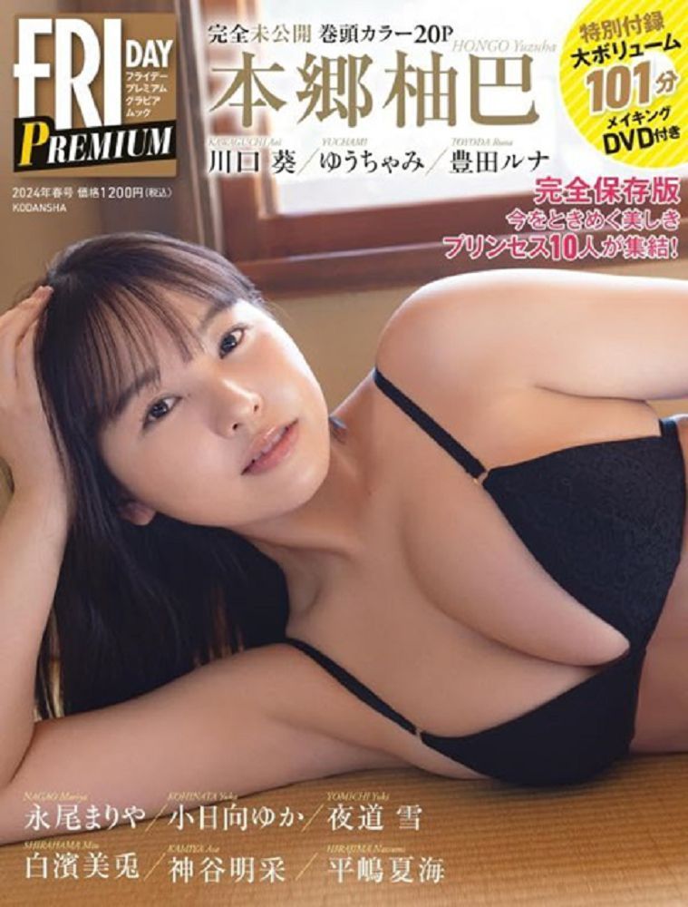  FRIDAY PREMIUM GRAVURE女星寫真專集 2024春號：附DVD