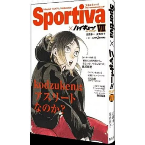 排球少年！！小說版！！7（Sportiva封面版）