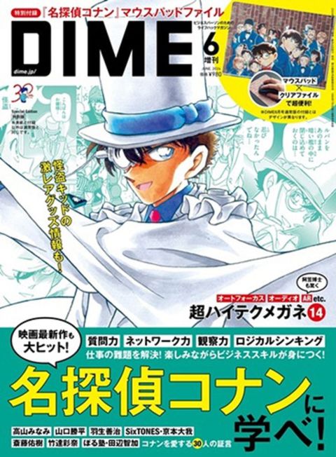 DIME（2024.06）增刊號：基德（附名偵探柯南滑鼠墊文件夾）