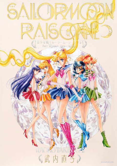 美少女戰士SAILOR MOON RAISONNE畫集 1991&sim;2023