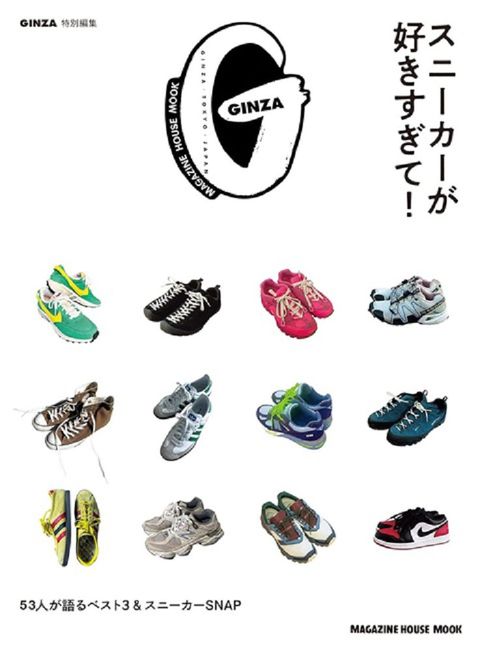 GINZA喜愛SNEAKERS球鞋！完全讀本