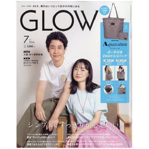 GLOW 7月號/2024