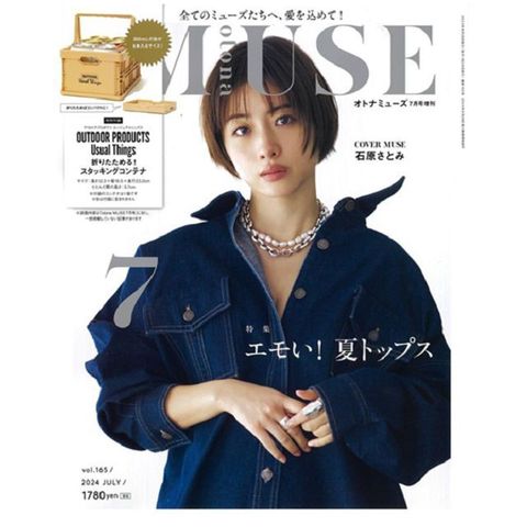 MUSE美麗輕熟女魅力時尚生活專刊（2024.07）增刊號：附OUTDOOR PRODUCTS Usual Things摺疊收納箱