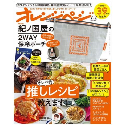 橘頁生活（2024.07.02）增刊號：附紀之國屋Ｘ橘頁生活2用保冷收納包