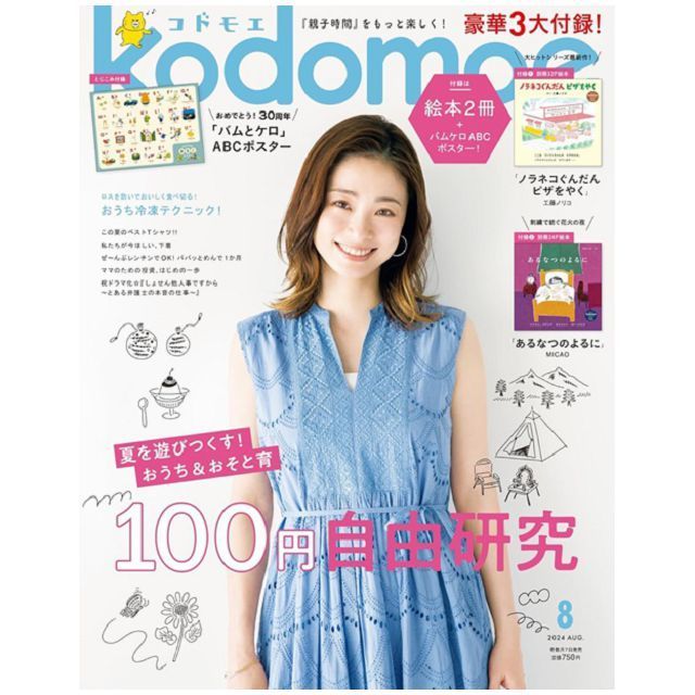  kodomoe 8月號/2024