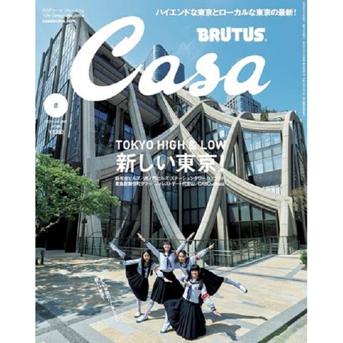 CASA BRUTUS 6月號/2024