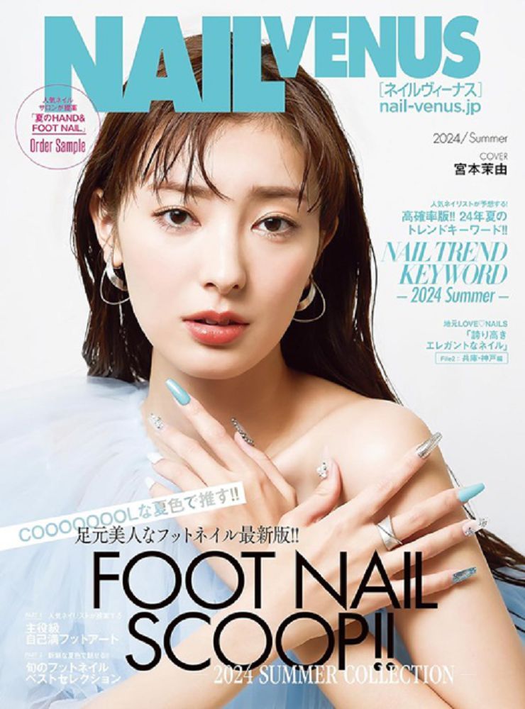  炫麗指甲彩繪玩美手冊2024夏號：FOOT NAIL SCOOP！！