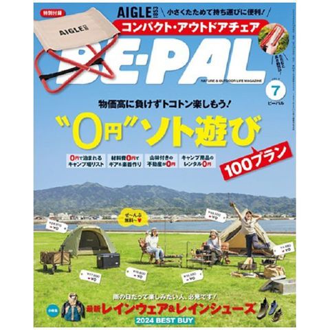 BE－PAL 7月號/2024