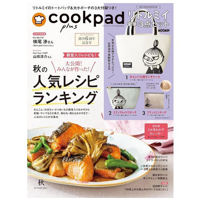  cookpad plus 10月號/2024