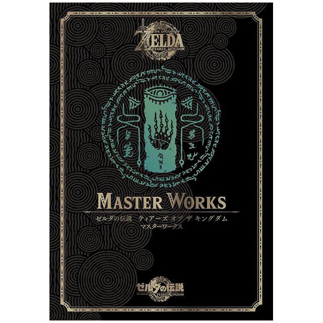  薩爾達傳說 王國之淚公式資料集 MASTER WORKS