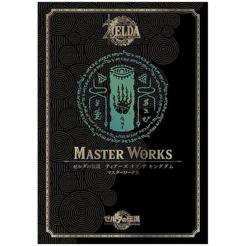 薩爾達傳說 王國之淚公式資料集 MASTER WORKS