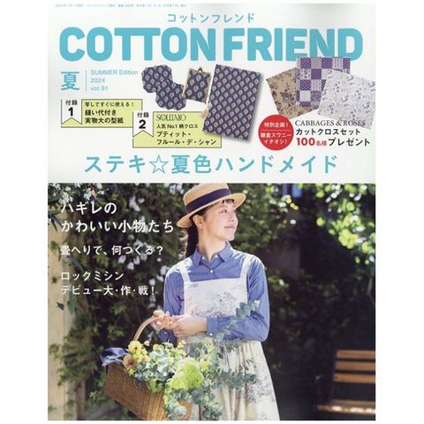 Cotton friend 7月號/2024