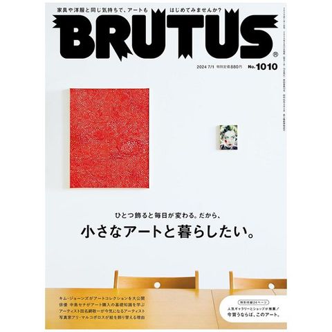 BRUTUS 7月1日/2024