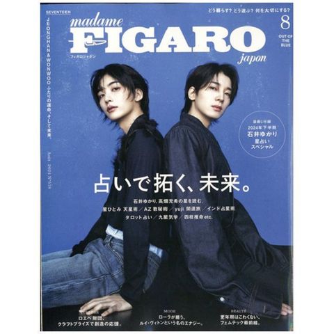 FIGARO JAPON 8月號/2024