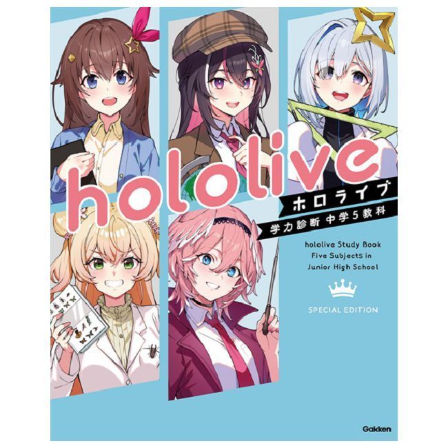  hololive學力診斷知識問答手冊：中學5教科【特別版】