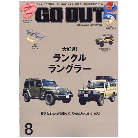 OUTDOOR STYLE GO OUT 8月號/2024