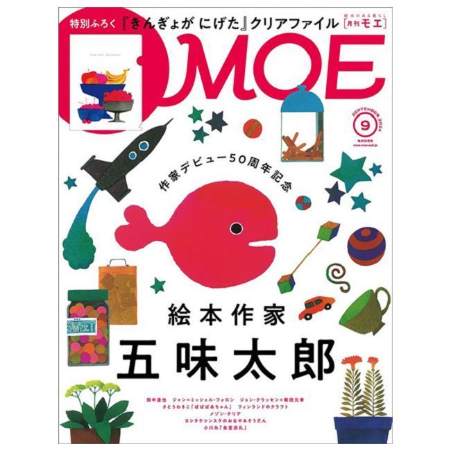  MOE 9月號/2024