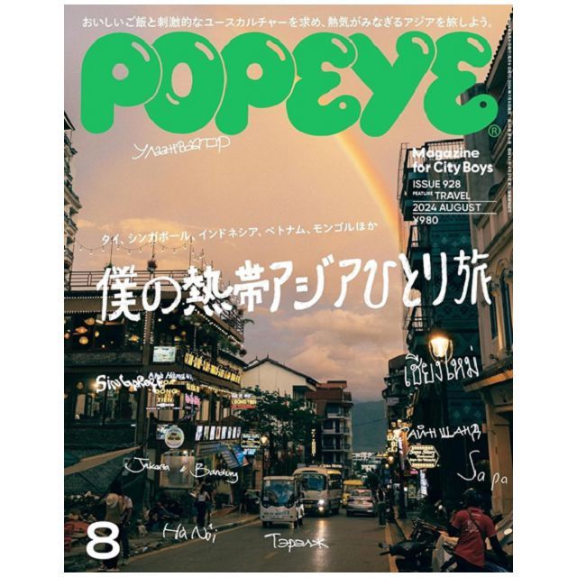  POPEYE 8月號/2024