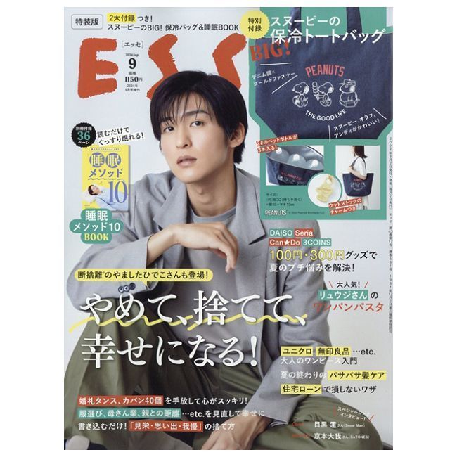  ESSE增刊（2024.09）特裝版：目黑蓮（附SNOOPY史努比大保冷提袋）