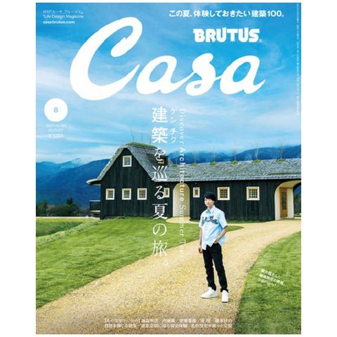 CASA BRUTUS 8月號/2024