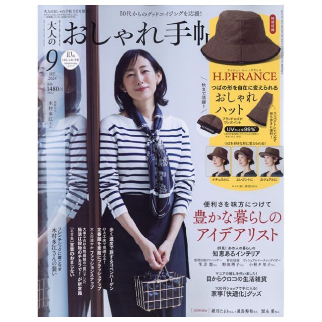  成熟女性自然生活風格服飾造型讀本（2024.09）增刊：附H.P.FRANCE帽子