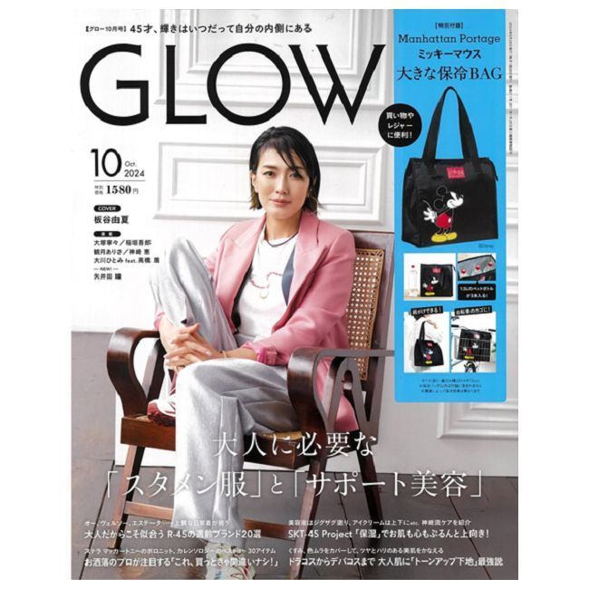  GLOW 10月號/2024