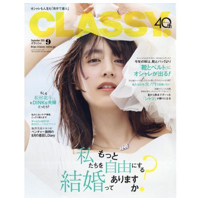  CLASSY 9月號/2024