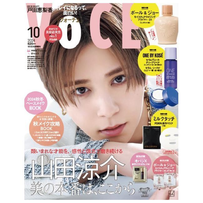  VOCE（2024.10）增刊號：山田涼介（附ONE BY KOSE保濕組＆PAUL＆JOE粉底液＆Milk Touch面膜）