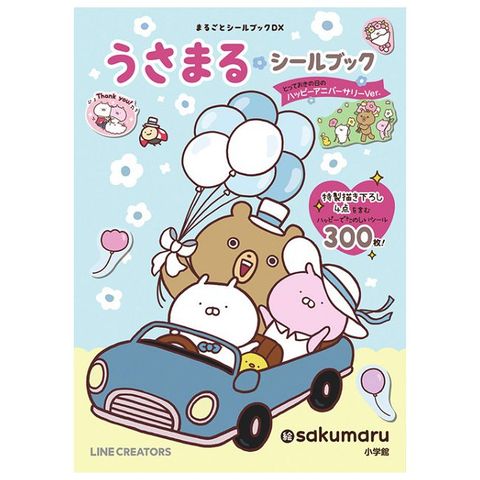 USAMARU兔丸貼紙繪本