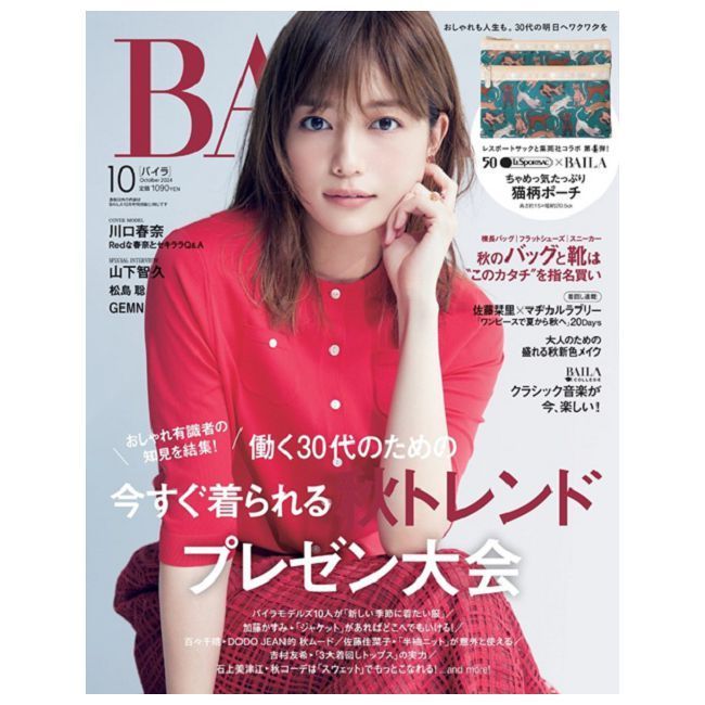  BAILA 10月號/2024