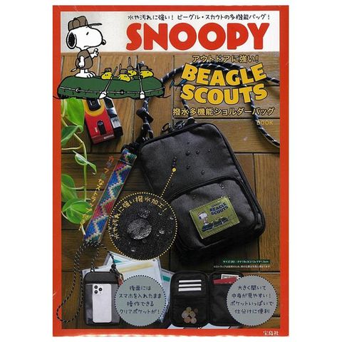 SNOOPY史努比BEAGLE SCOUTS可愛單品：肩背包