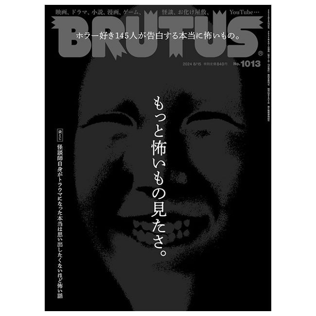  BRUTUS 8月15日/2024