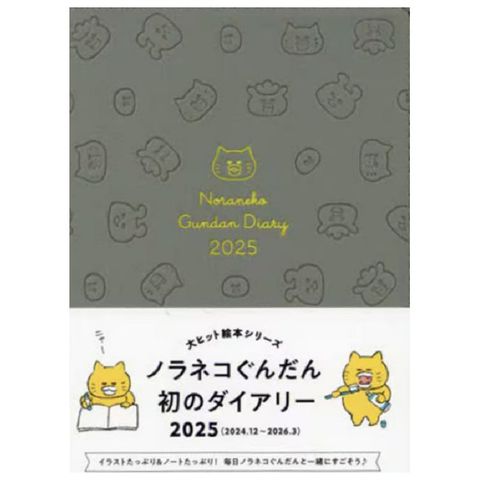 野貓軍團特製隨身筆記手冊 2025